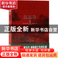 正版 沉思录(Ⅱ) (古罗马)爱比克泰德|译者:陈思宇 中央编译 9787
