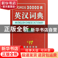 正版 30000词英汉词典(双色版)(精) 吴瑞红//高建平 商务国际 978