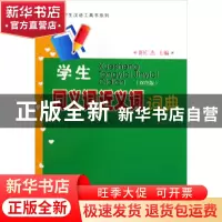 正版 学生同义词近义词词典/学生汉语工具书系列 阳仁杰 四川辞书