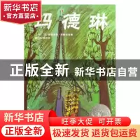 正版 玛德琳(精) (美)路德维格·贝梅尔曼斯|译者:柯倩华 河北教育