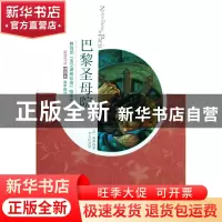 正版 巴黎圣母院(插图本高中部分) (法国)雨果|译者:李玉民 北京