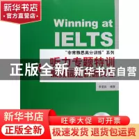 正版 听力专题特训+高频词汇快速突破(附光盘)/非常雅思高分训练