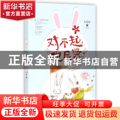 正版 对不起欧尼酱 阮笙绿 江苏文艺 9787559410832 书籍