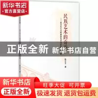 正版 民族艺术的奇葩--武汉长江大桥建筑艺术与护栏图案诠释 陈元