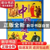 正版 中国通史(共4册彩版图文天下) 墨人 中国戏剧 9787104029243