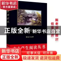 正版 故都的秋 郁达夫 吉林出版集团 9787807627883 书籍