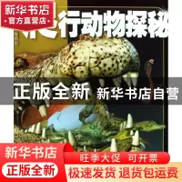 正版 爬行动物探秘(精)/权威探秘百科 (澳大利亚)马克·哈钦森|译
