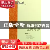 正版 女思考者 毕淑敏 文联 9787505963757 书籍