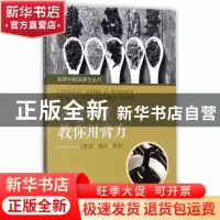 正版 名老中医教你用膏方--膏滋调补养生/名老中医谈养生丛书 编