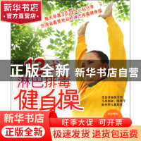 正版 13式淋巴排毒健身操(附光盘) 庄杏珍 中国城市 978750742165