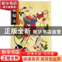 正版 老鼠嫁女--鼠民俗及其相关艺术/民俗艺术研究系列 张道一 山