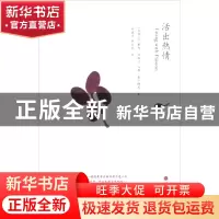 正版 活出热情 (加拿大)戴维·瑞斯比//仙蒂·麦卡特尼|译者:陶晓清