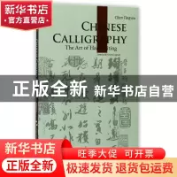 正版 中国书法(英文版) 陈廷祐|译者:任灵娟 五洲传播 9787508537
