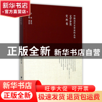 正版 文学评奖(史料卷)/中国当代文学史料丛书 编者:傅异星|总主