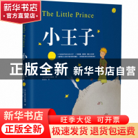 正版 小王子(精) (法)圣埃克苏佩里|译者:林秀清 中国华侨 978751