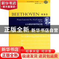 正版 贝多芬G大调第四钢琴协奏曲(附光盘Op.58) (德)贝多芬|译者: