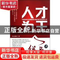 正版 人才为王--猎头谭 项秉榔 浙江工商大学 9787811402018 书籍