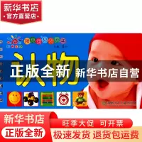 正版 认物/阳光宝贝天天学 蓝山 湖南少儿 9787535858733 书籍