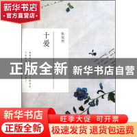 正版 十爱 张悦然 上海文艺 9787532139828 书籍