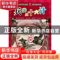 正版 兵法三十六计(附光盘彩图注音读物)/绘声绘色系列 改编:叶曦