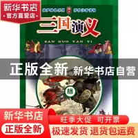 正版 三国演义(附光盘彩图注音读物)/绘声绘色系列 改编:长扬|绘
