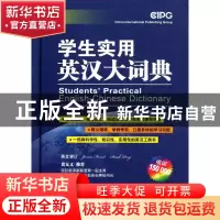 正版 学生实用英汉大词典(精) 温素威 华语教学 9787802007703 书