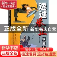 正版 透过举止读懂人心 易云 新世界 9787510410673 书籍