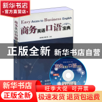正版 商务英语口语宝典(附光盘) 杨智敏//陈红锐 世界图书出版公