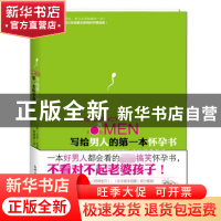 正版 写给男人的第一本怀孕书 (英)马克·伍兹|译者:贾毓婷 新世界