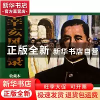 正版 辛亥风云录(连环画收藏本共6册)(精) 改编:张永|绘画:钟增亚