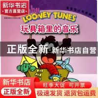正版 玩具箱里的音乐/兔宝宝认知纸板书 美国华纳兄弟出版公司|译