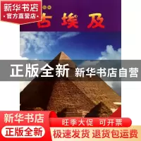 正版 古埃及/趣味知识夹 澳大利亚JM艺术工作室//澳大利亚五英里