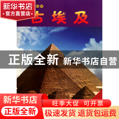 正版 古埃及/趣味知识夹 澳大利亚JM艺术工作室//澳大利亚五英里