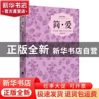 正版 简爱(插图典藏本)(精) (英)夏洛蒂·勃朗特|译者:宋兆霖 中国