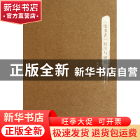 正版 论书表校注与研究 张薇薇 中国美术学院 9787810839792 书籍