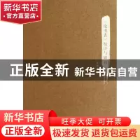 正版 论书表校注与研究 张薇薇 中国美术学院 9787810839792 书籍