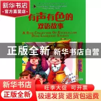 正版 有声有色的双语故事(附光盘拓展篇适用1-2年级)/小学生课外