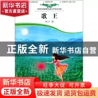 正版 歌王/中国当代获奖儿童文学作家书系 曹文轩 外国文学 97875