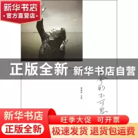 正版 生命的不可思议(胡因梦自传) 胡因梦 深圳报业 978780709376