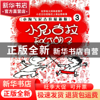 正版 小尼古拉和红胡子(小淘气尼古拉最新版) (法)勒内·戈西尼|译