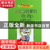 正版 装在口袋里的爸爸(美梦制造机)/小布老虎丛书 杨鹏|绘画:郑