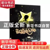 正版 走路去月球 杨尚君 浙江文艺 9787533931971 书籍