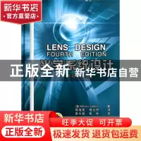 正版 光学系统设计(附光盘原书第4版)(精) Milton Laikin|译者:周