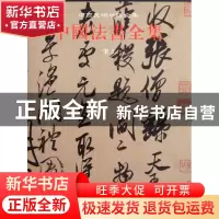 正版 中国法书全集(7宋2)(精)/中国美术分类全集 马宝杰 文物 978