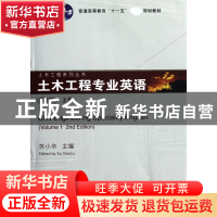 正版 土木工程专业英语(第2版上普通高等教育十一五规划教材)/土