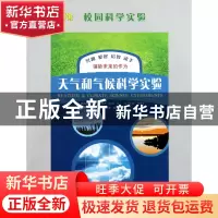 正版 天气和气候科学实验/科学图书馆 (美)帕梅拉·沃克//伊莱恩·