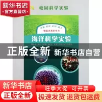 正版 海洋科学实验/科学图书馆 (美)帕梅拉·沃克//伊莱恩·伍德|译