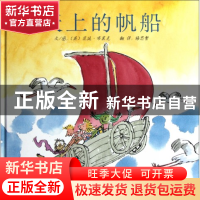 正版 天上的帆船(精) (英)昆廷·布莱克|译者:梅思繁|绘画:(英)昆