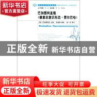 正版 巴加图利亚版德意志意识形态费尔巴哈/德意志意识形态与文献