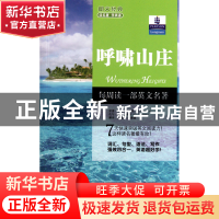 正版 呼啸山庄/朗文经典读名著学英语 (英)E.勃朗特|译者:王海涛/